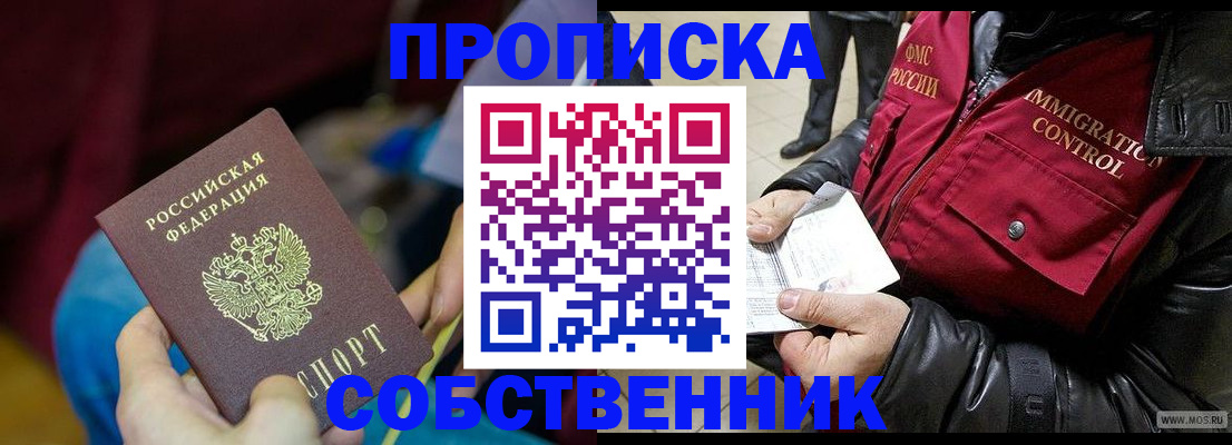 временная регистрация собственник в Дегтярске