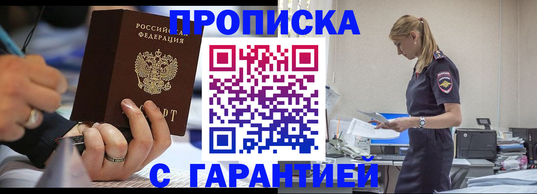 прописка штамп в Дегтярске