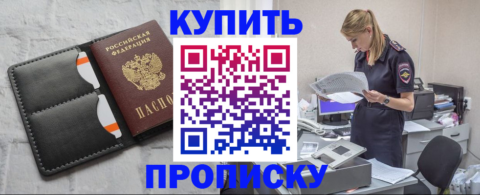 прописка гарантия в Дегтярске